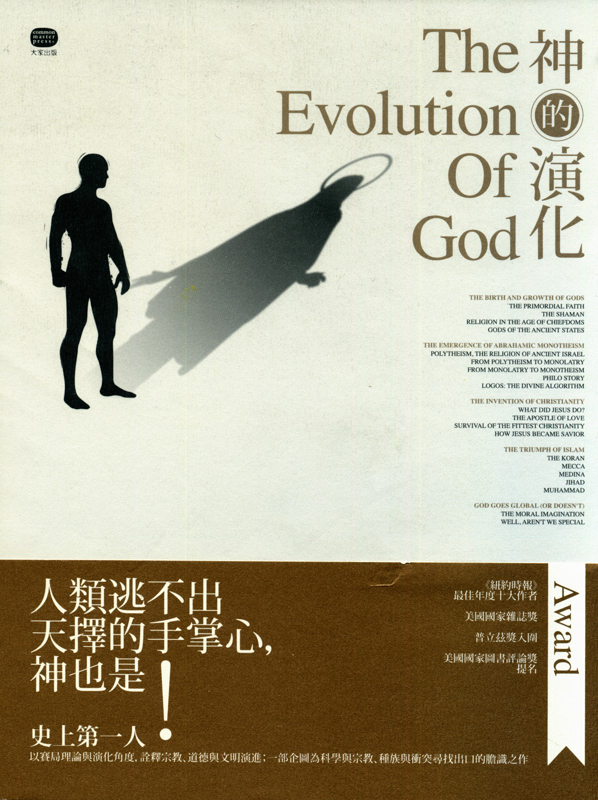 神的演化 : 從部落、帝國到城市的神